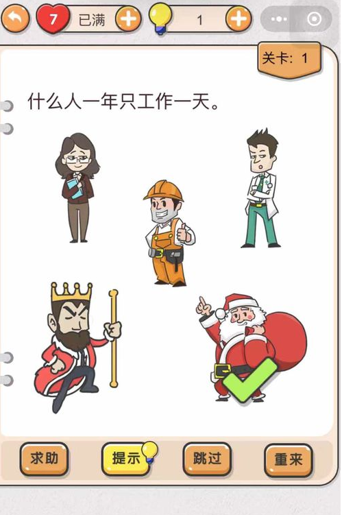 我不是猪头第1关答案”