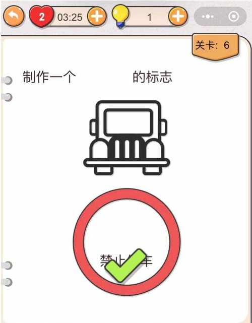 我不是猪头第6关答案”
