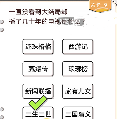 我不是猪头第9关答案”