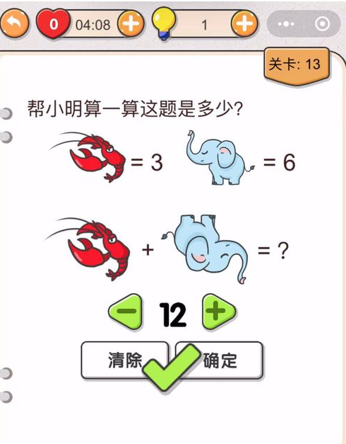 我不是猪头第13关答案”