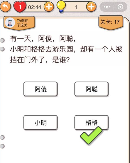 我不是猪头第17关答案”