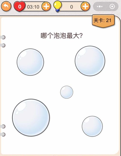 我不是猪头第21关答案”