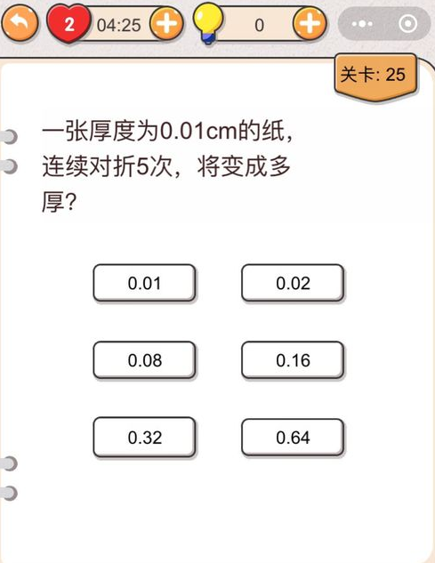 我不是猪头第25关答案”