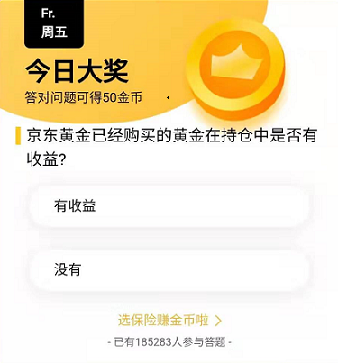 京东黄金已经购买的黄金在持仓中是否有收益