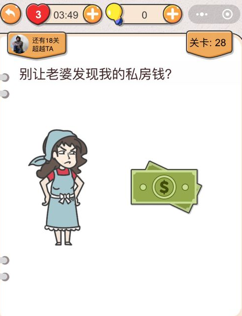 我不是猪头第28关答案”