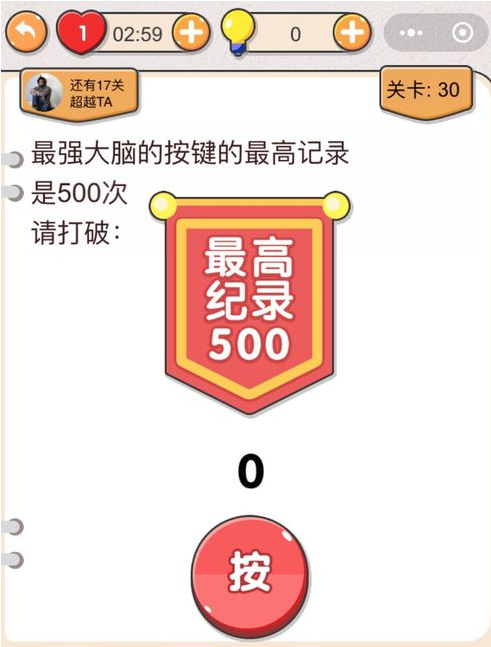 我不是猪头第30关答案”