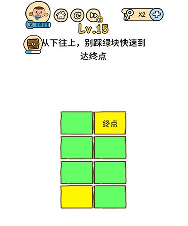 脑洞大大大第15关怎么过”