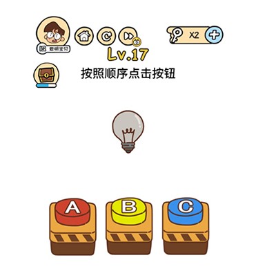 脑洞大大大第17关怎么过”