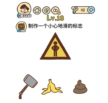 脑洞大大大第18关怎么过”