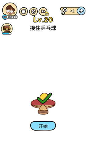 脑洞大大大第20关怎么过”