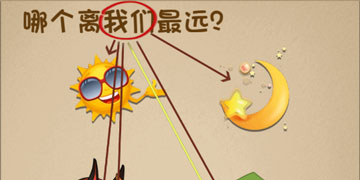 最强的大脑26关哪个离我们最远”