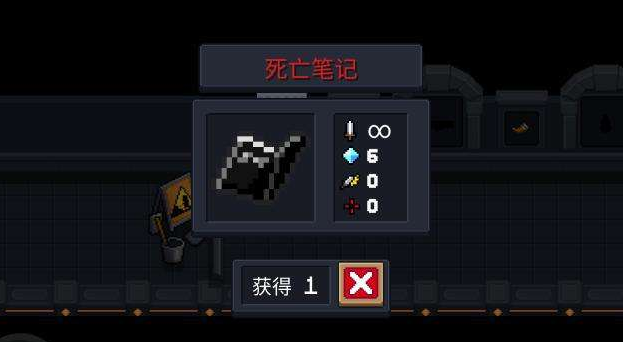 元气骑士死亡笔记有什么用”