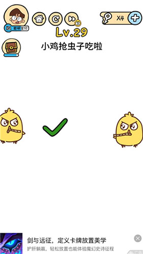 脑洞大大大第29关怎么过”