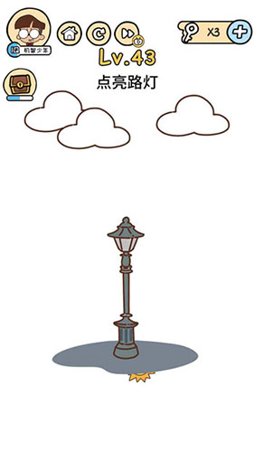 脑洞大大大第43关怎么过”