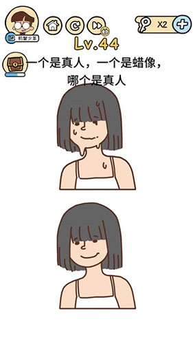 脑洞大大大第44关怎么过”