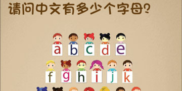 最强的大脑92关请问中文有多少个字母”
