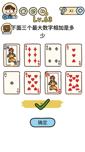 脑洞大大大第63关怎么过”