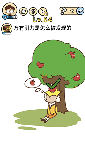 脑洞大大大第64关怎么过”