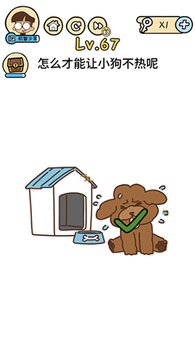 脑洞大大大第67关怎么过”