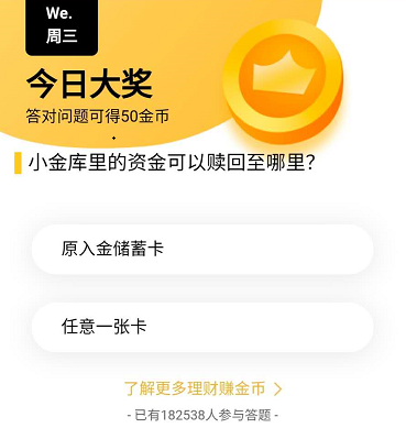 小金库里的资金可以赎回至哪里