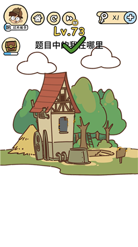 脑洞大大大第73关怎么过”