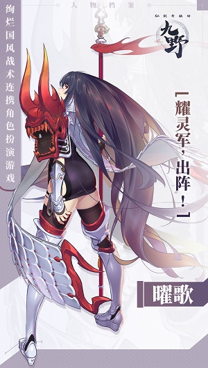 仙剑奇侠传九野曜歌怎么样”