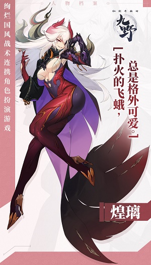 仙剑奇侠传九野煌璃怎么样”