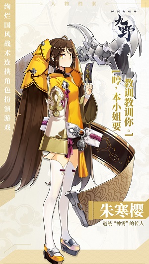 仙剑奇侠传九野朱寒樱怎么样”