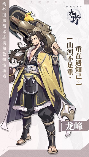 仙剑奇侠传九野龙峰怎么样”