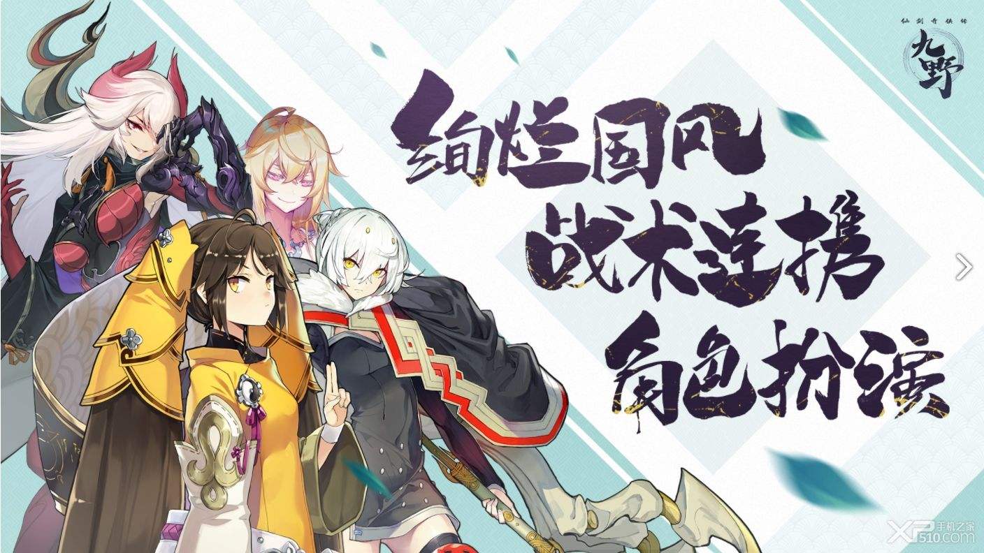 仙剑奇侠传九野森罗怎么样”