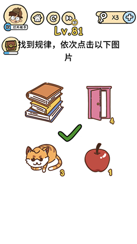 脑洞大大大第81关怎么过”