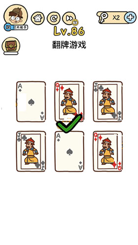 脑洞大大大第86关怎么过”