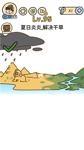 脑洞大大大第95关怎么过”