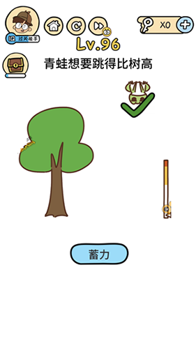 脑洞大大大第96关怎么过”