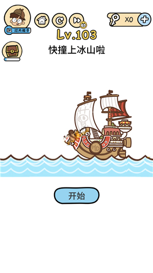 脑洞大大大第103关怎么过”