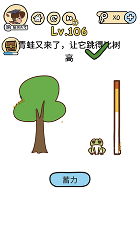 脑洞大大大第106关怎么过”