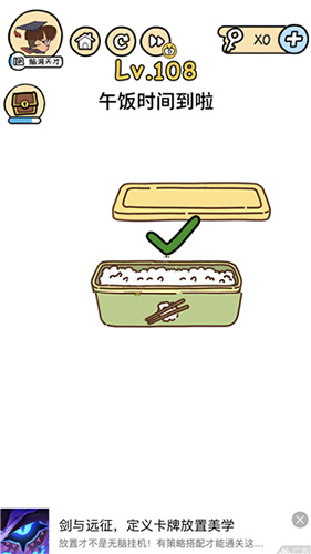 脑洞大大大第108关怎么过”
