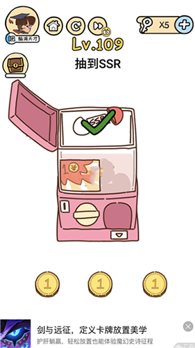 脑洞大大大第109关怎么过”