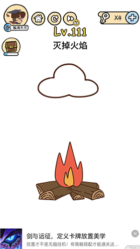 脑洞大大大第111关怎么过”