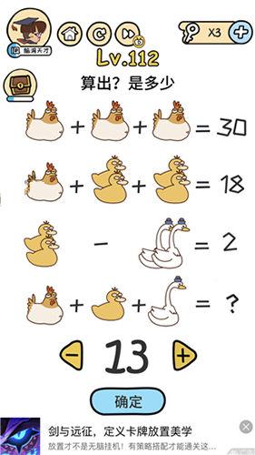 脑洞大大大第112关怎么过”