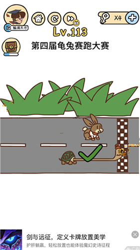 脑洞大大大第113关怎么过”