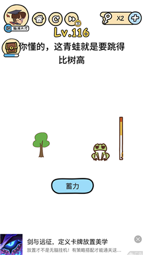 脑洞大大大第116关怎么过”