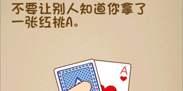 最强的大脑124关不要让别人知道你拿了一张红桃A”