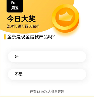 金条是现金借款产品吗