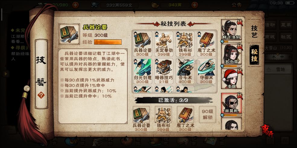 烟雨江湖血魔经怎么获得”
