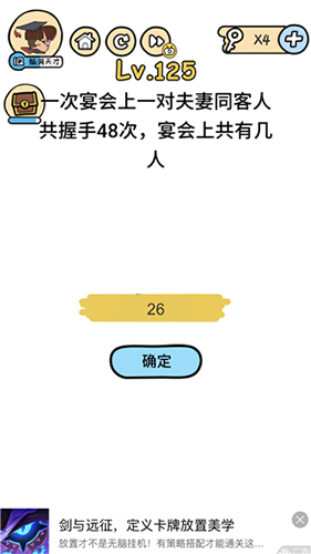 脑洞大大大第125关怎么过”