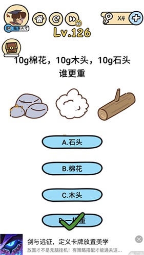 脑洞大大大第126关怎么过”