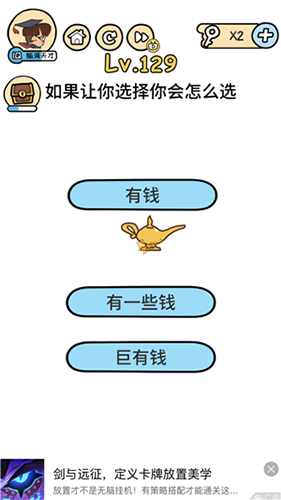 脑洞大大大第129关怎么过”