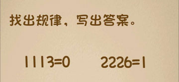 最强的大脑154关找出规律,写出答案”