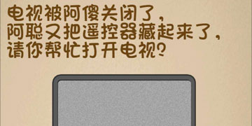 最强的大脑159关小白长的很像他的哥哥”